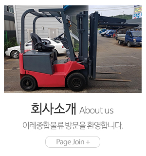 (주)이레종합물류_메인하단_회사소개