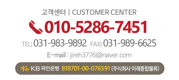 (주)이레종합물류_고객센터_전화