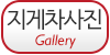 지게차사진